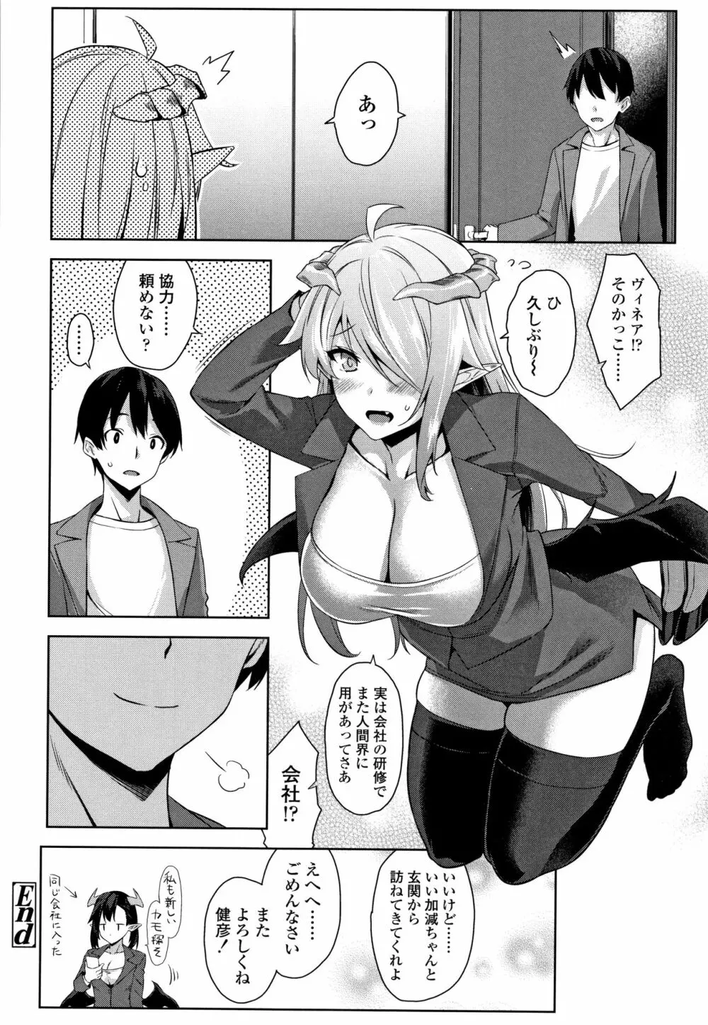 アクマでJK! + 4Pリーフレット Page.95