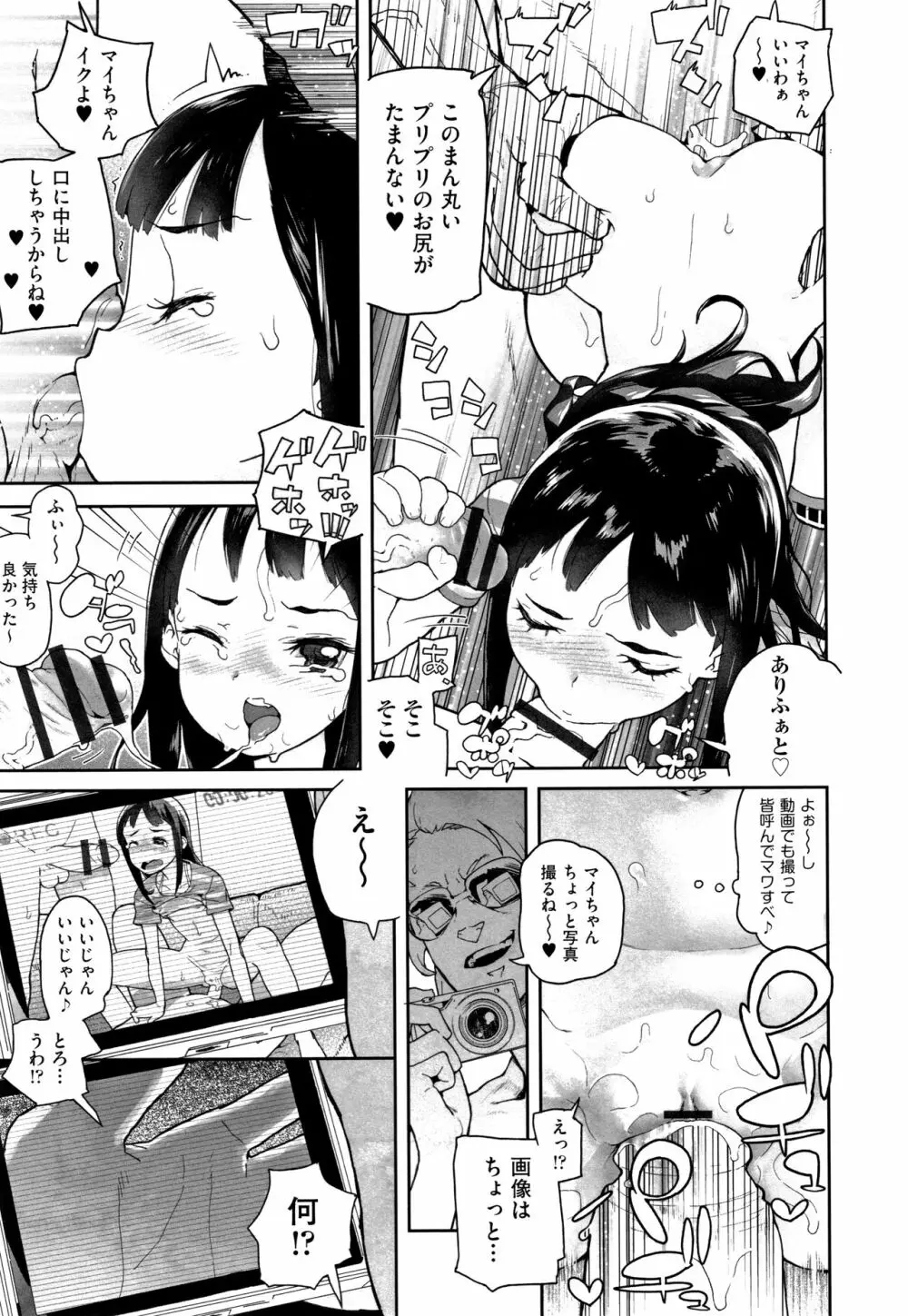 J○姪っ子の弱味を握った日 Page.12