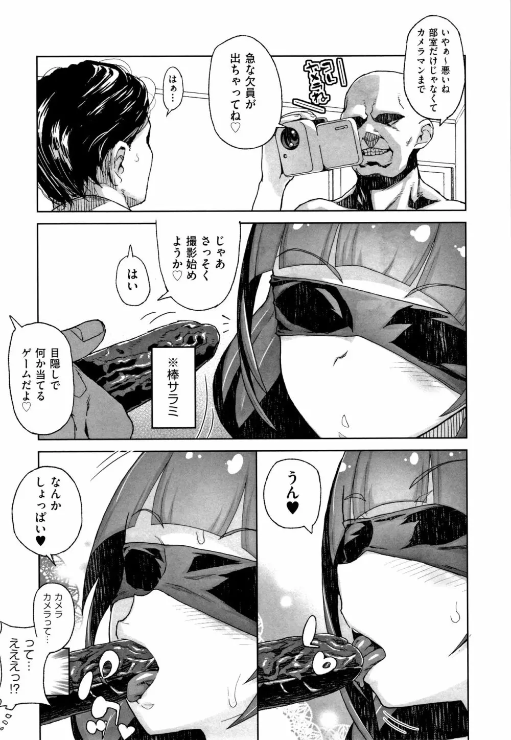 J○姪っ子の弱味を握った日 Page.142