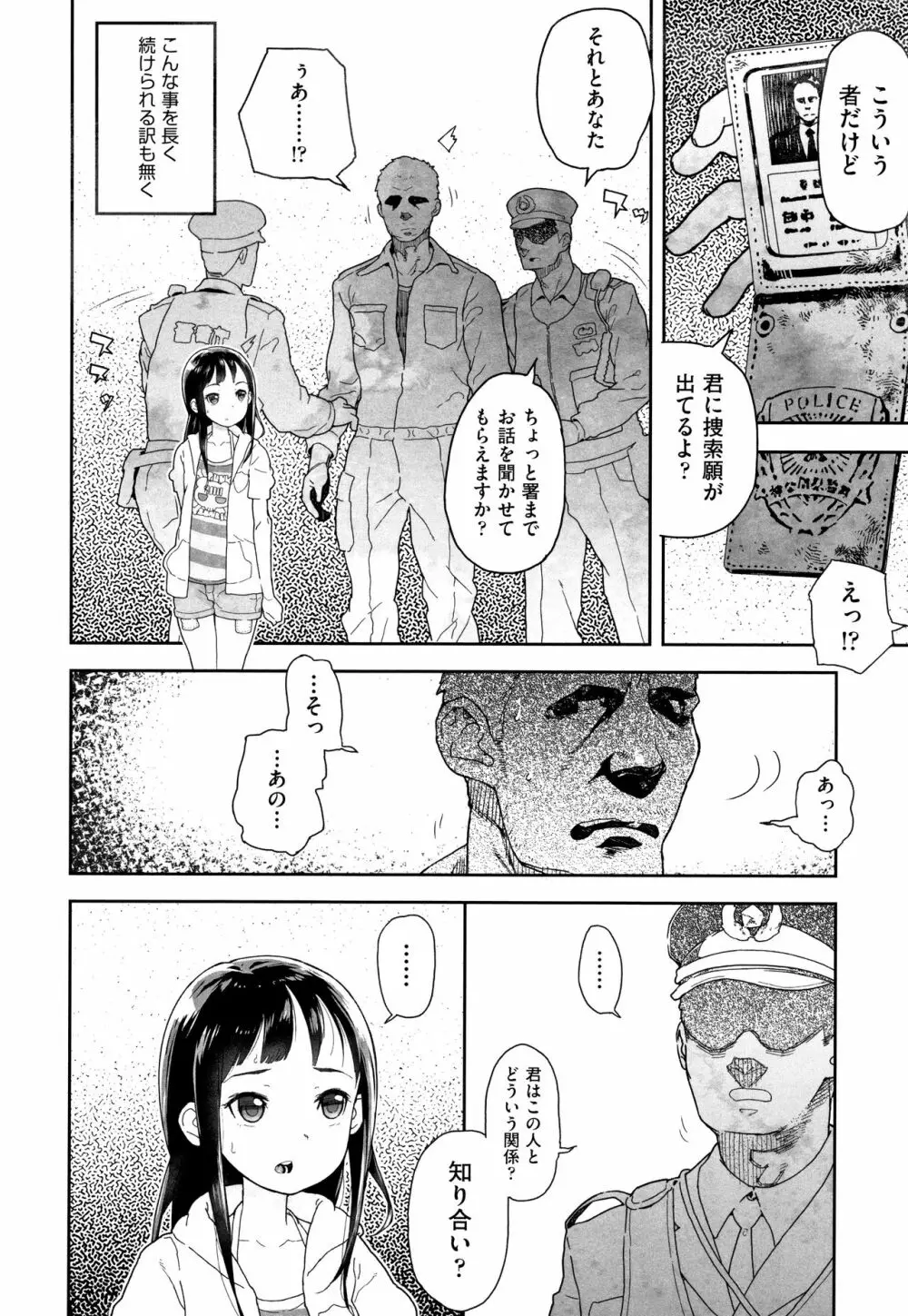 J○姪っ子の弱味を握った日 Page.15