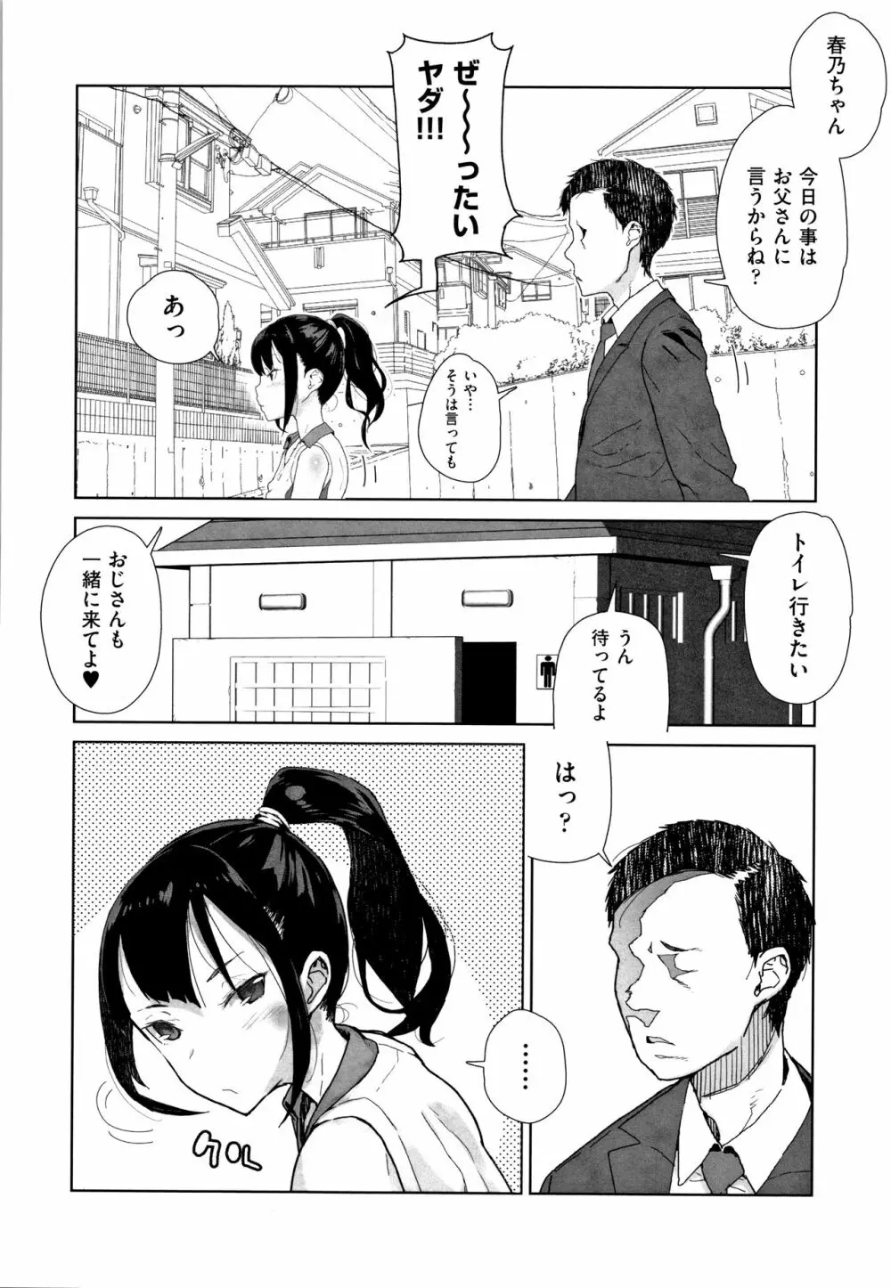 J○姪っ子の弱味を握った日 Page.161