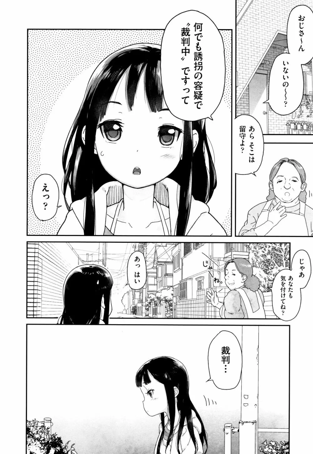 J○姪っ子の弱味を握った日 Page.17