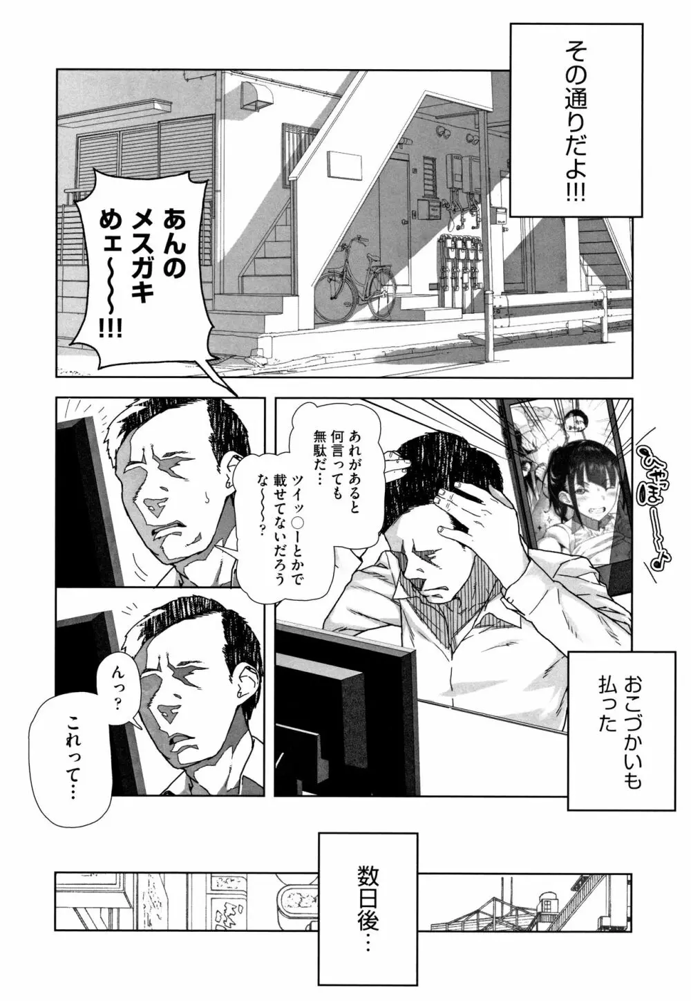 J○姪っ子の弱味を握った日 Page.171