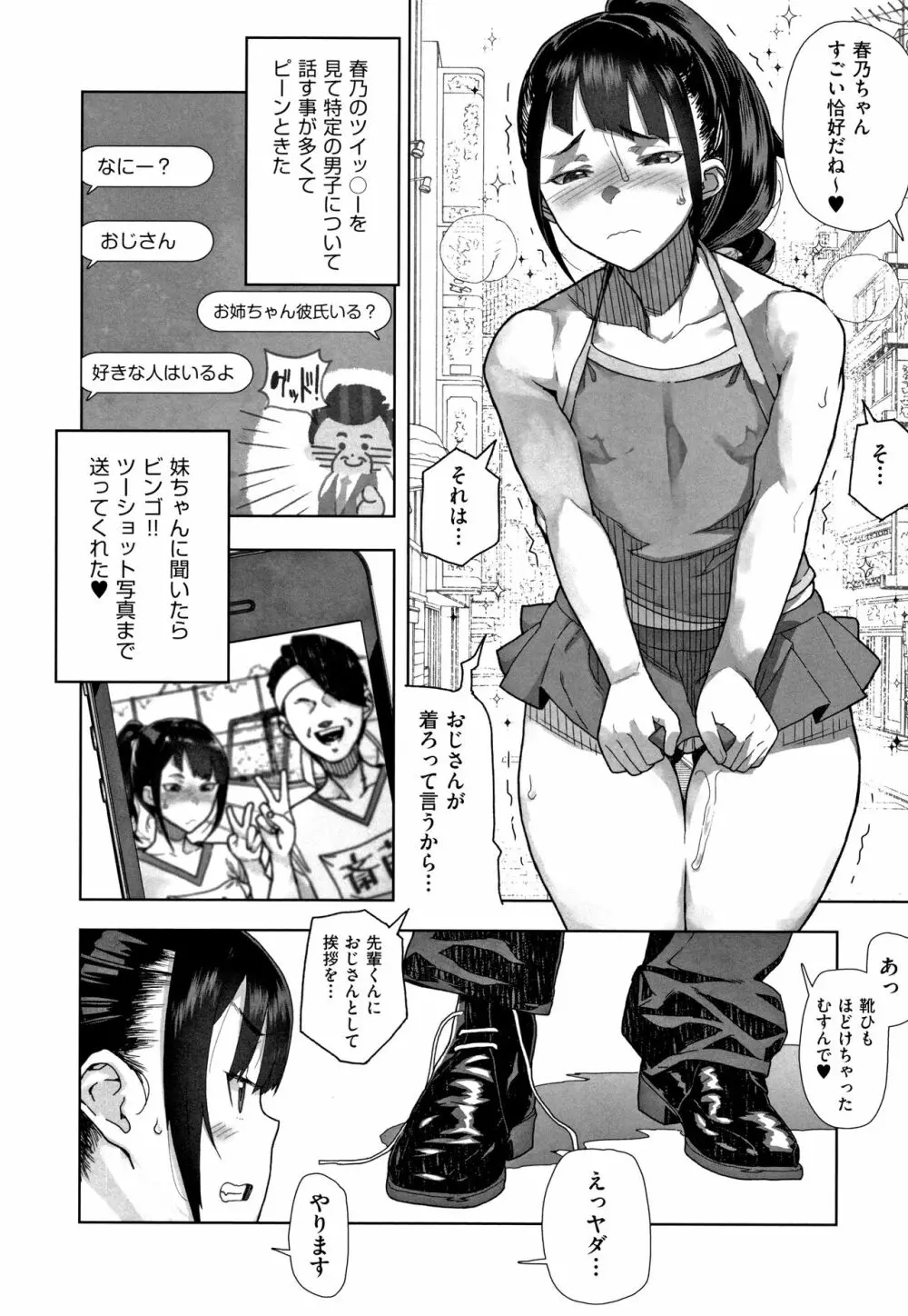 J○姪っ子の弱味を握った日 Page.173