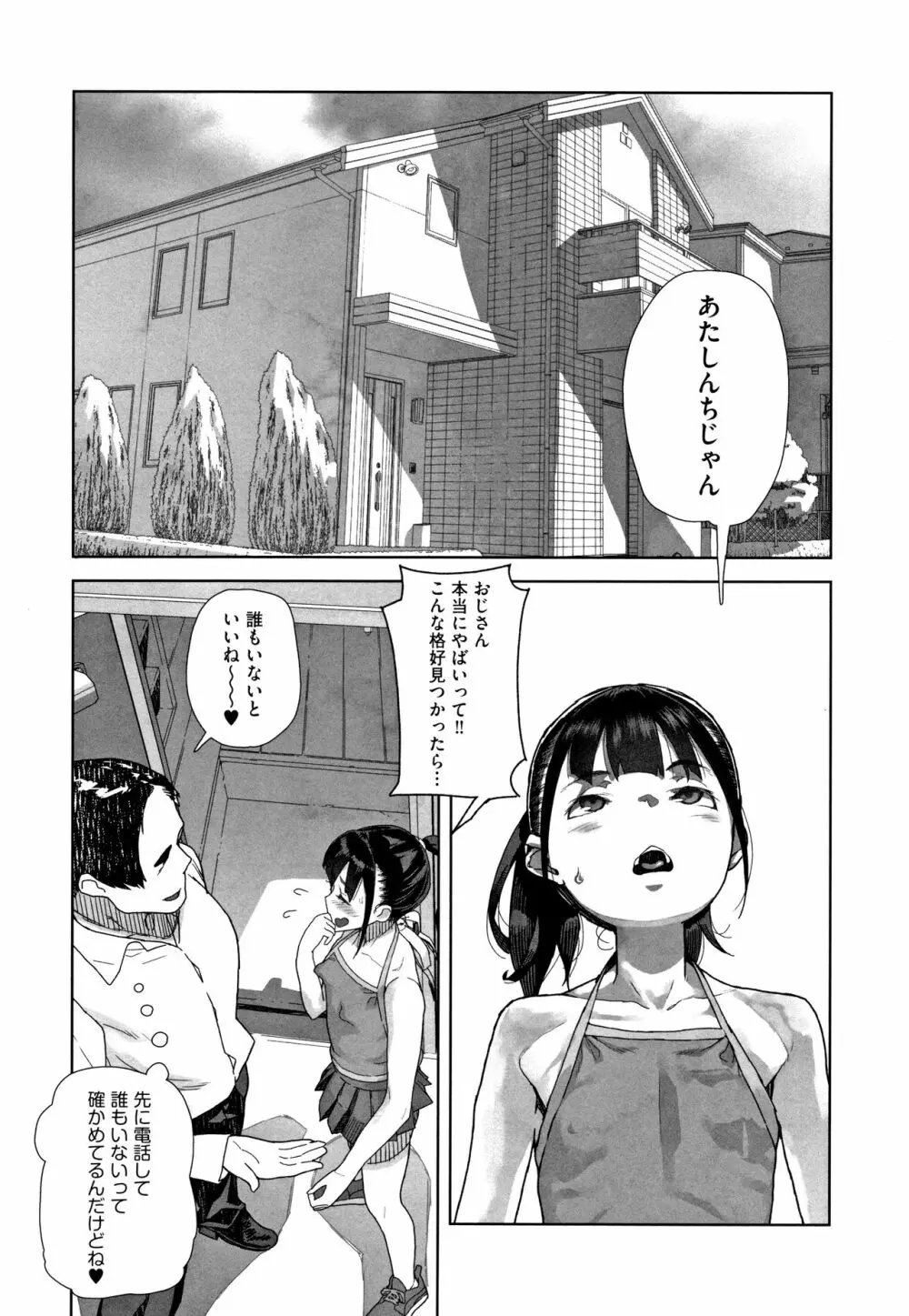 J○姪っ子の弱味を握った日 Page.175