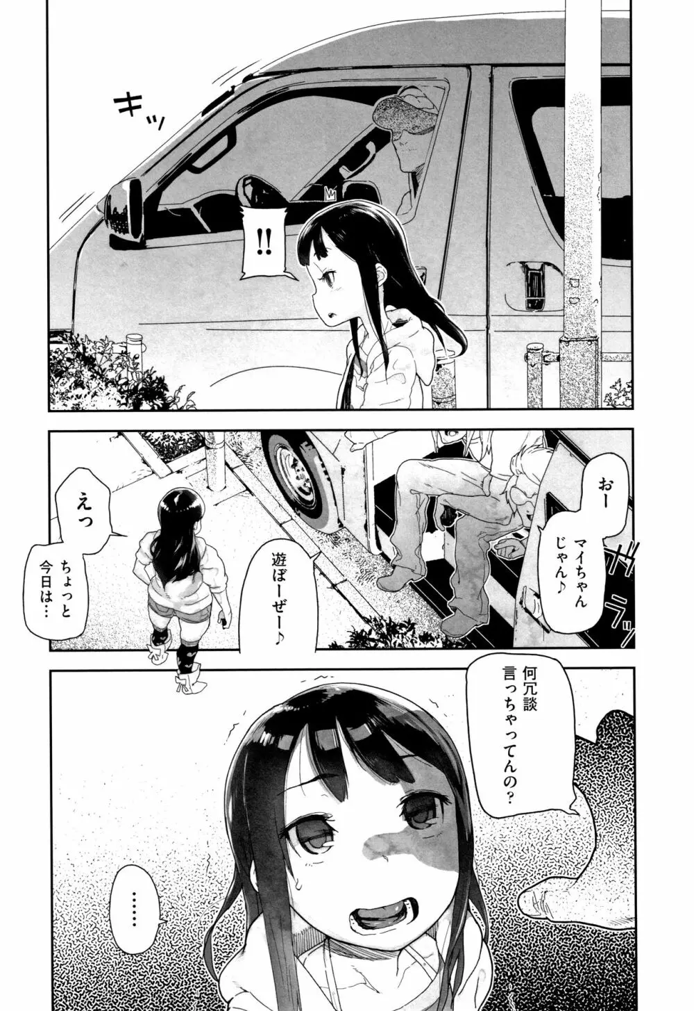 J○姪っ子の弱味を握った日 Page.18