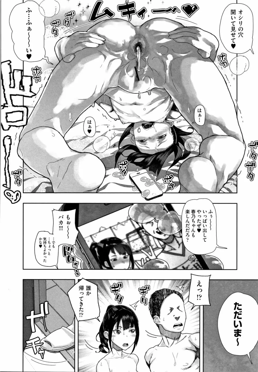 J○姪っ子の弱味を握った日 Page.185