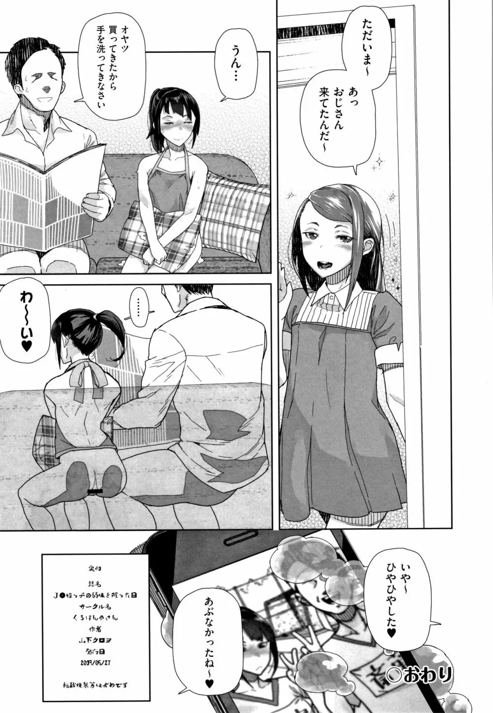 J○姪っ子の弱味を握った日 Page.186