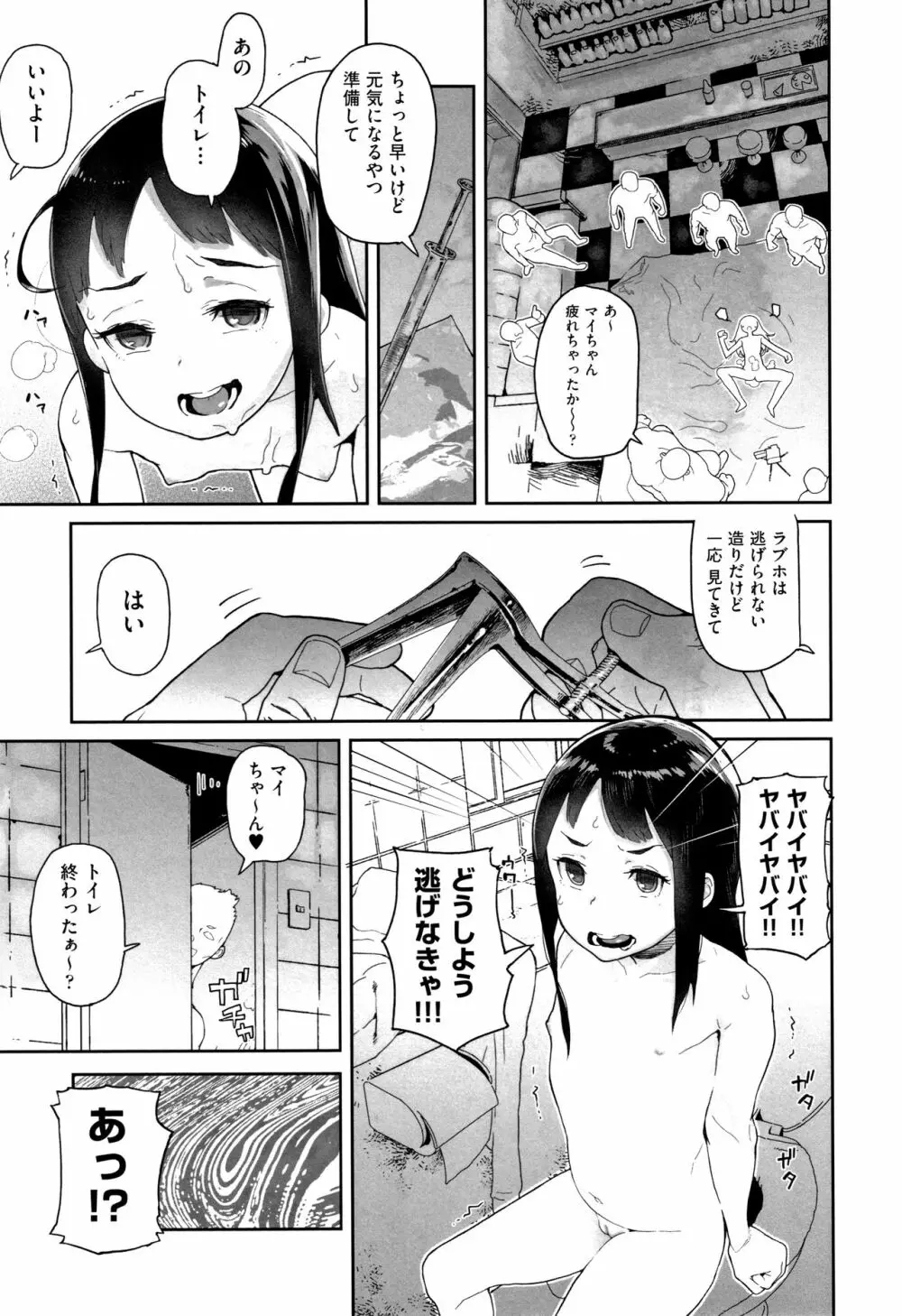 J○姪っ子の弱味を握った日 Page.28