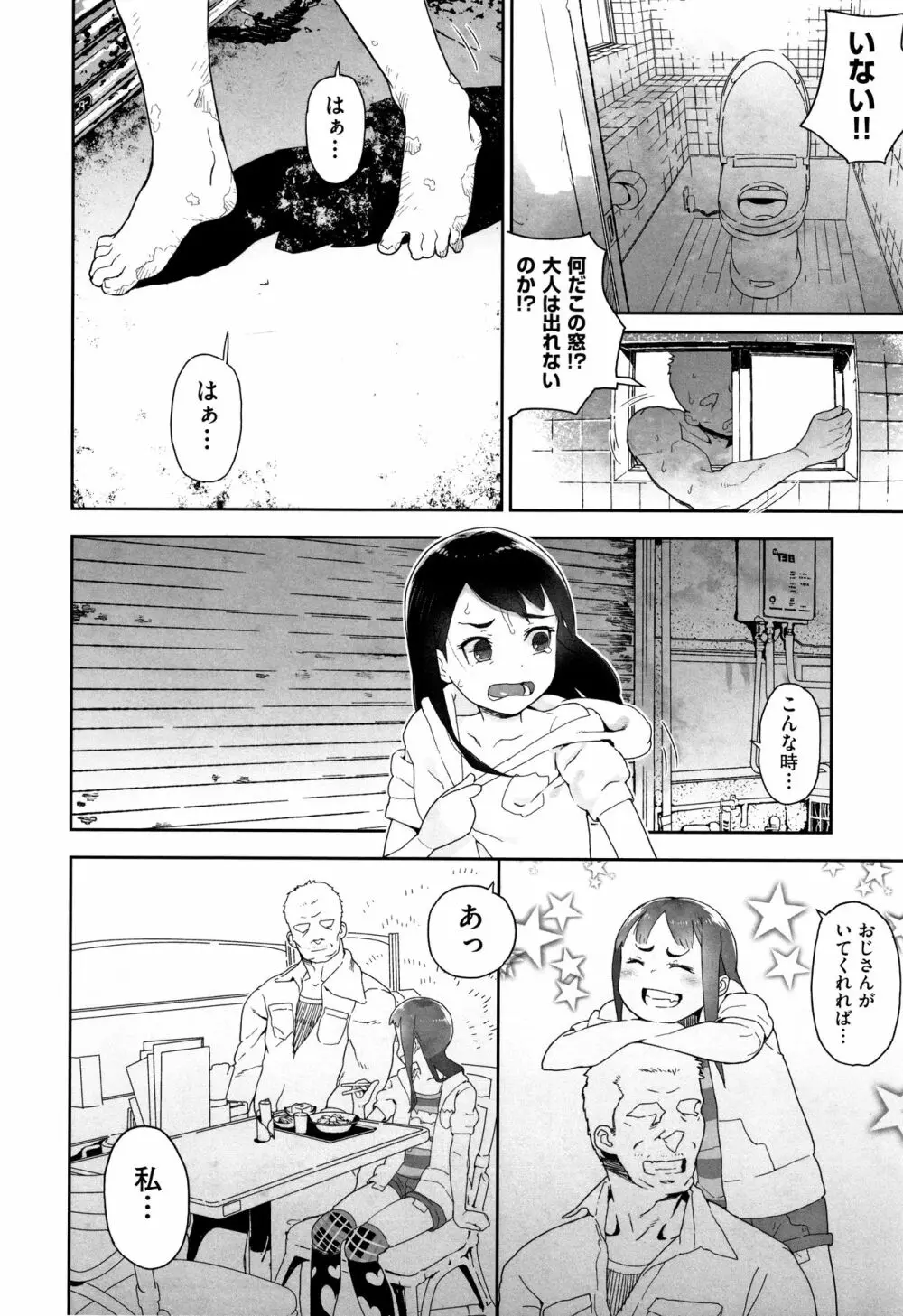 J○姪っ子の弱味を握った日 Page.29