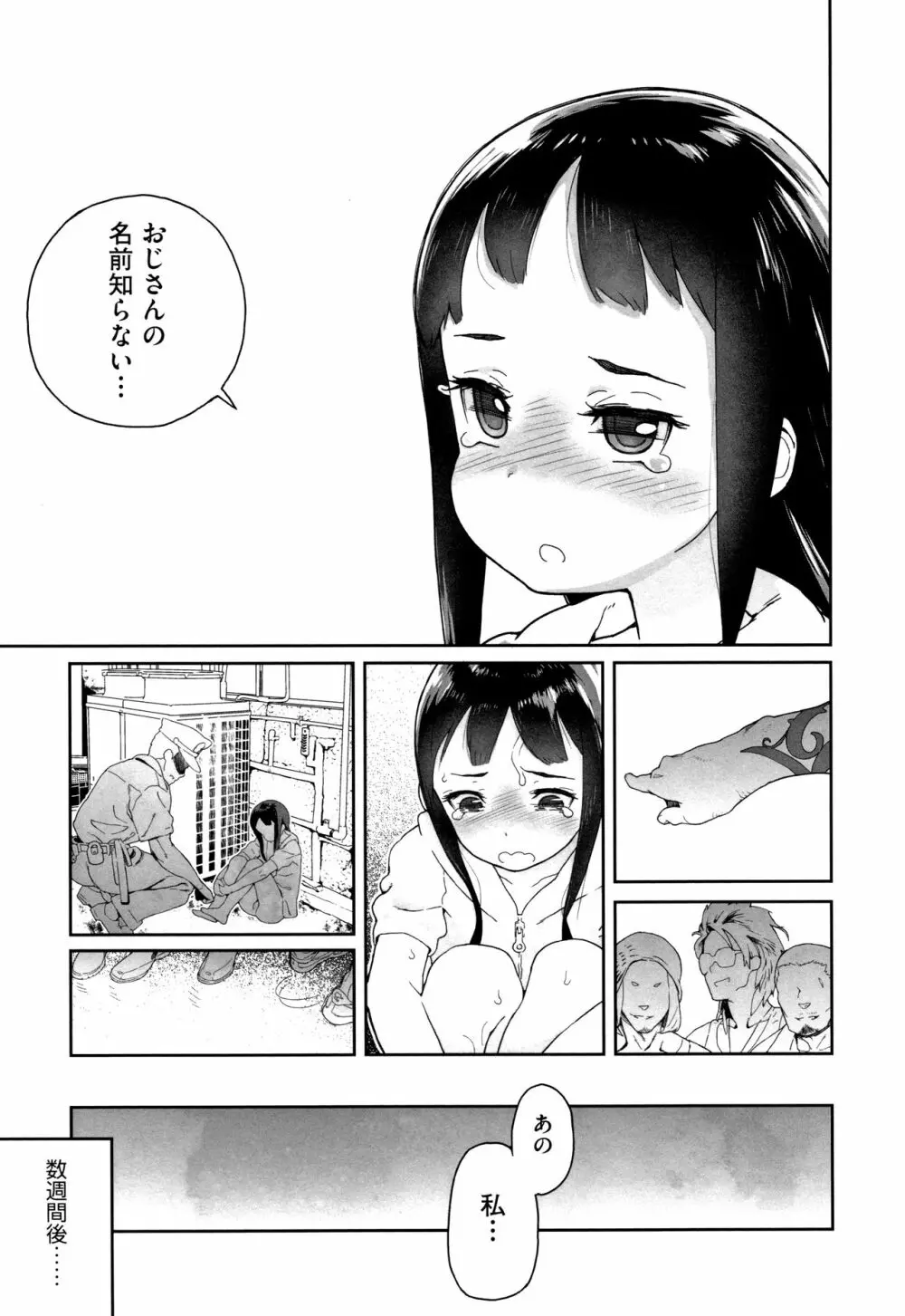 J○姪っ子の弱味を握った日 Page.30