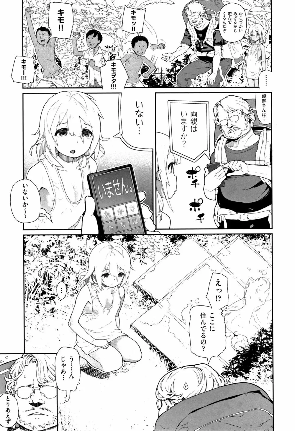 J○姪っ子の弱味を握った日 Page.34