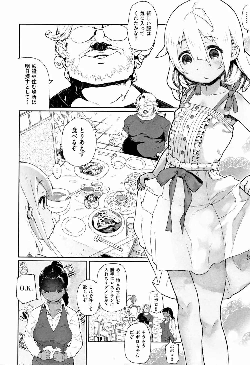 J○姪っ子の弱味を握った日 Page.35