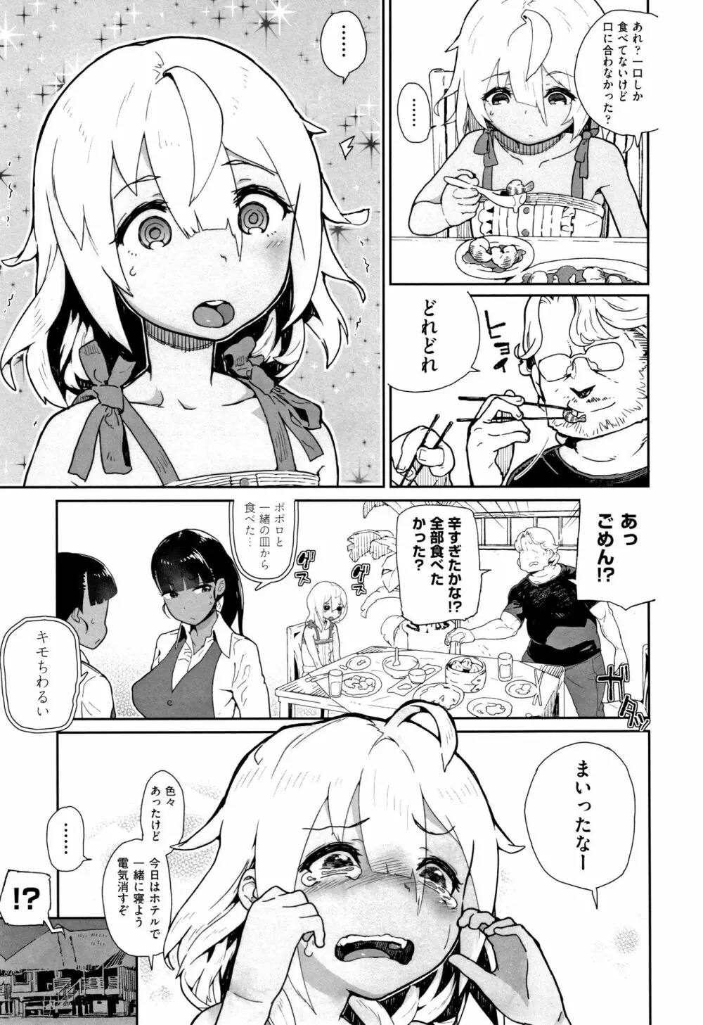 J○姪っ子の弱味を握った日 Page.36