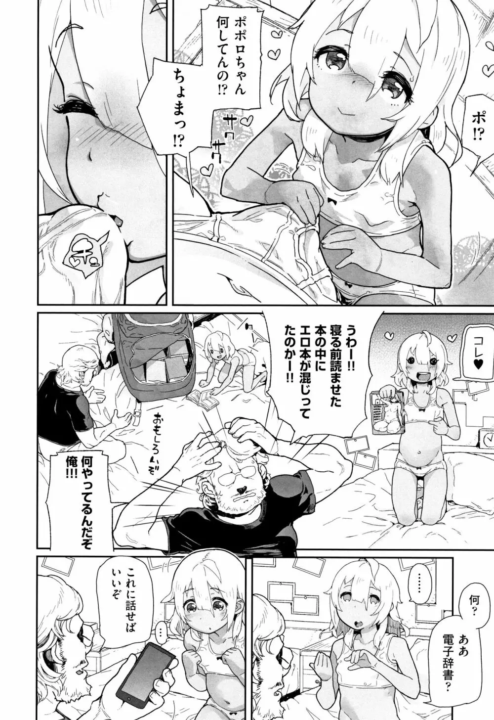 J○姪っ子の弱味を握った日 Page.37