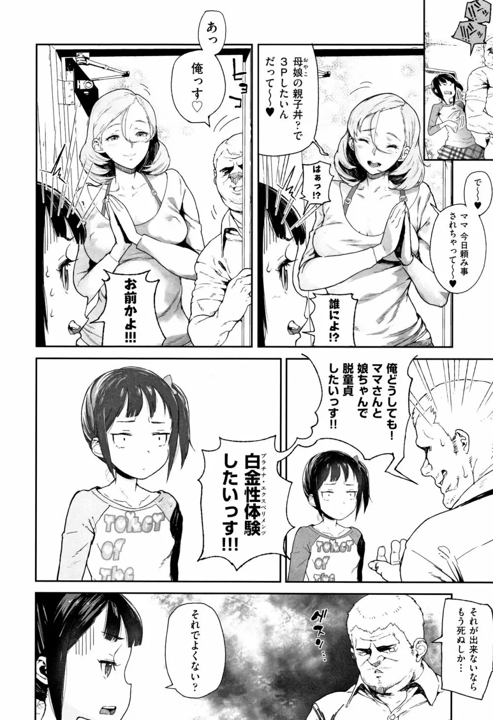 J○姪っ子の弱味を握った日 Page.59