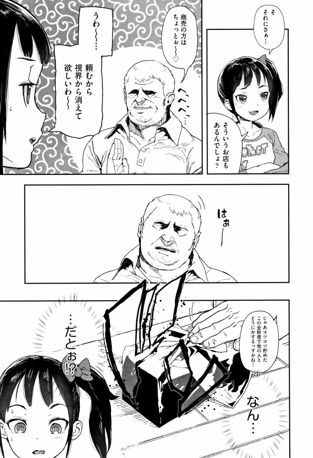 J○姪っ子の弱味を握った日 Page.60