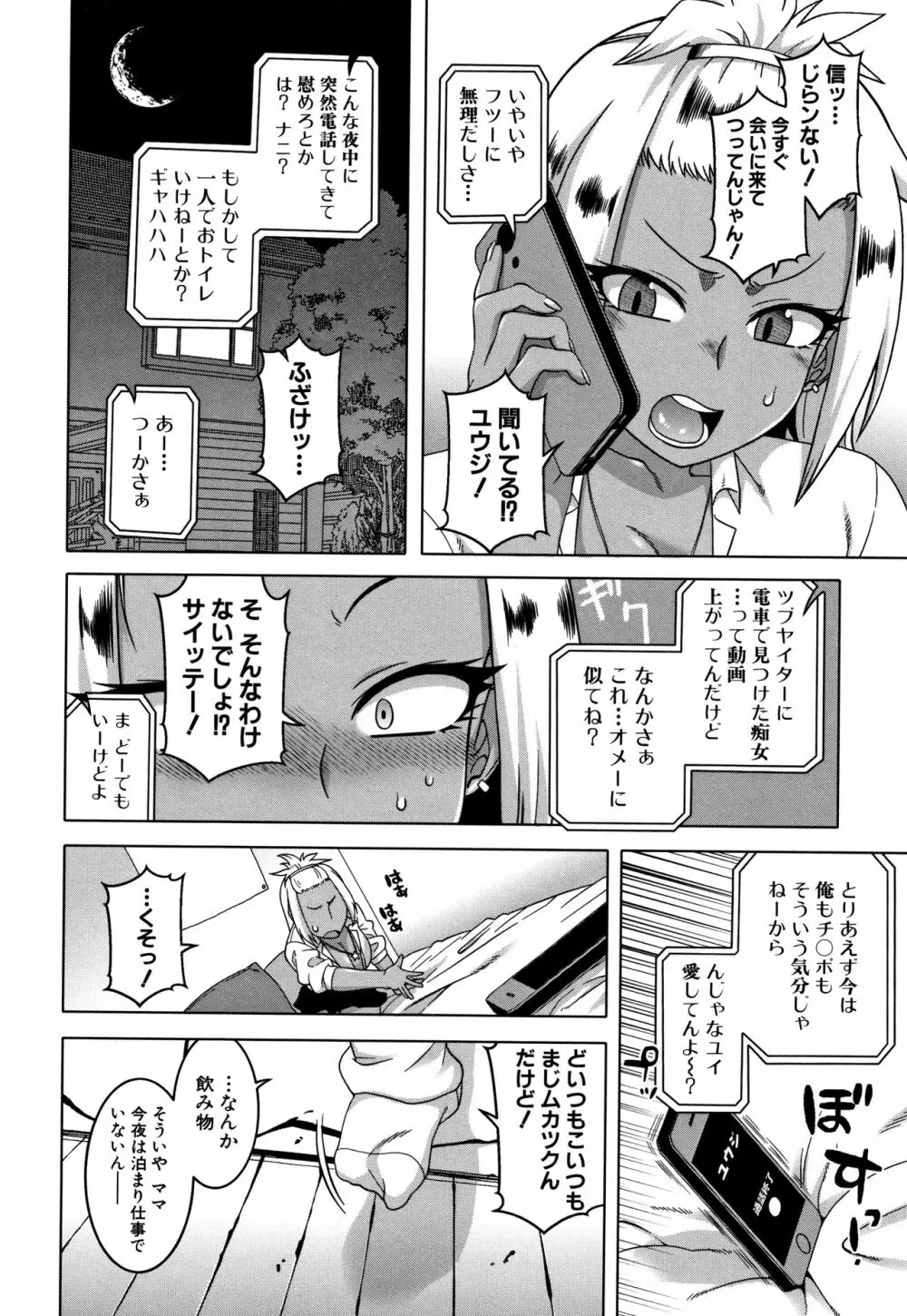 催眠夫婦仲調査 Page.163