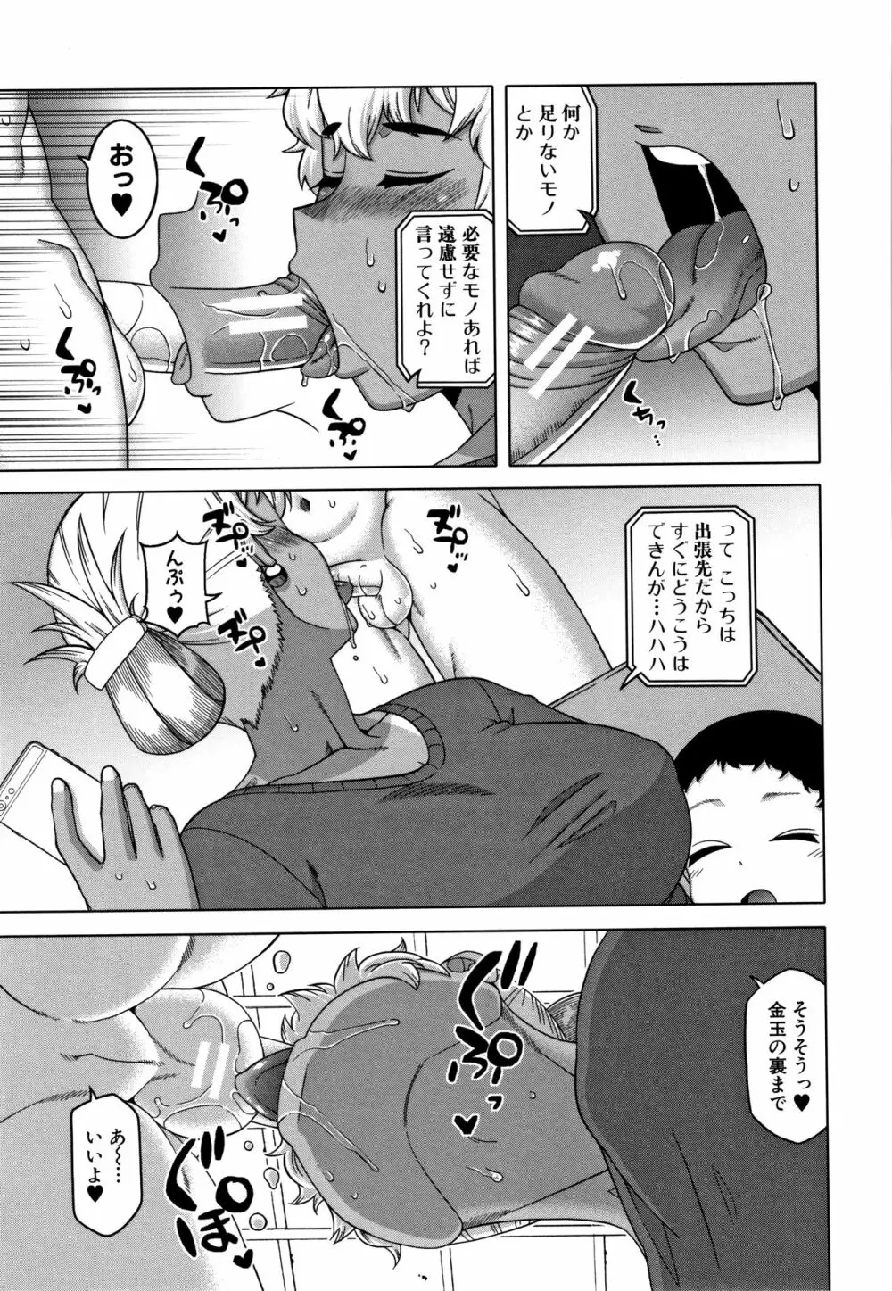 催眠夫婦仲調査 Page.178