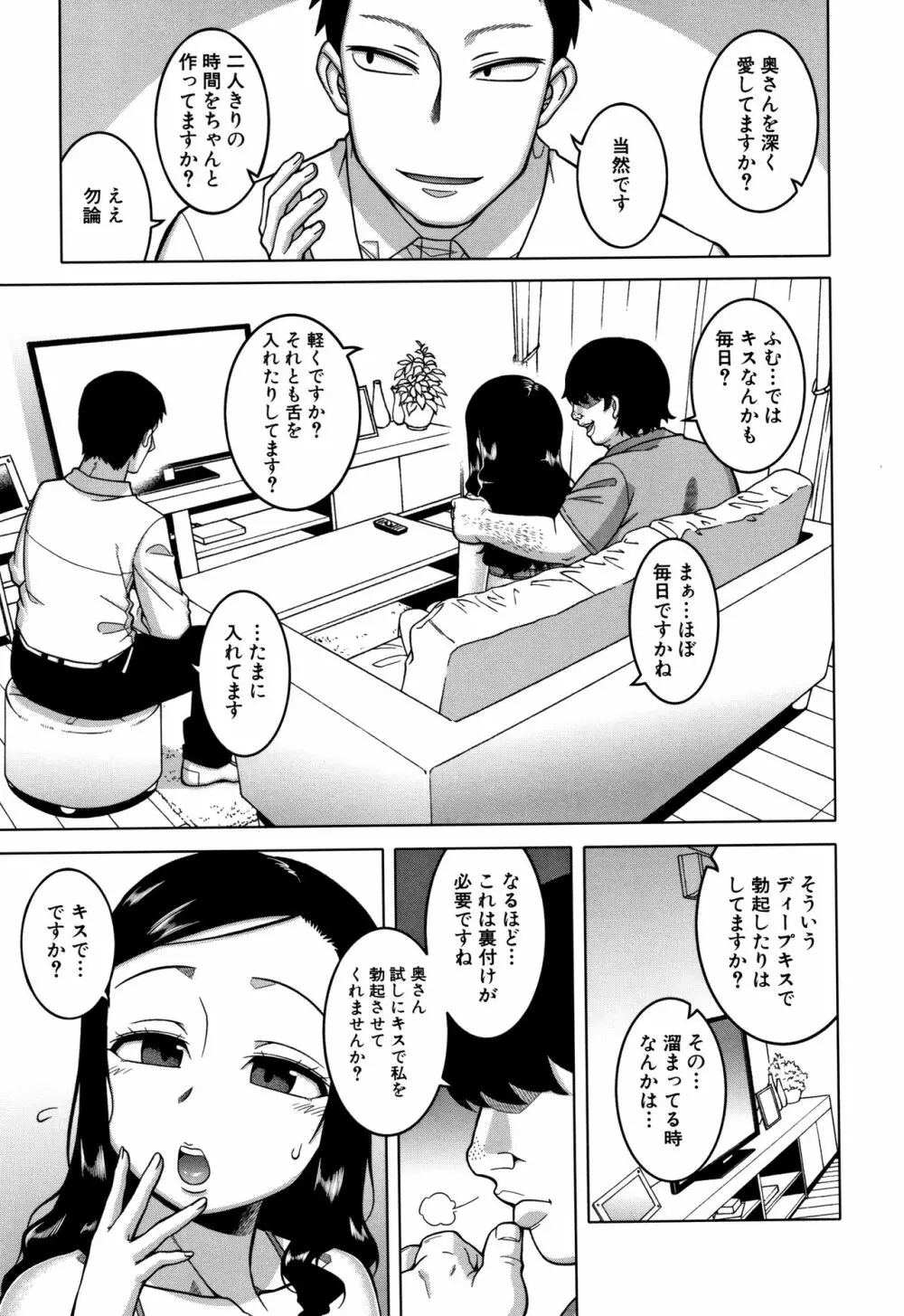 催眠夫婦仲調査 Page.18