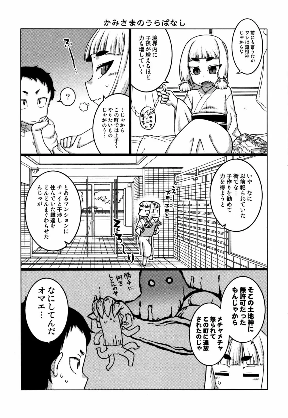 催眠夫婦仲調査 Page.198