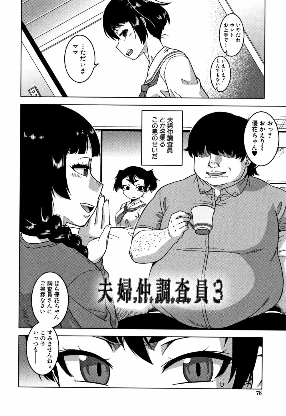 催眠夫婦仲調査 Page.79