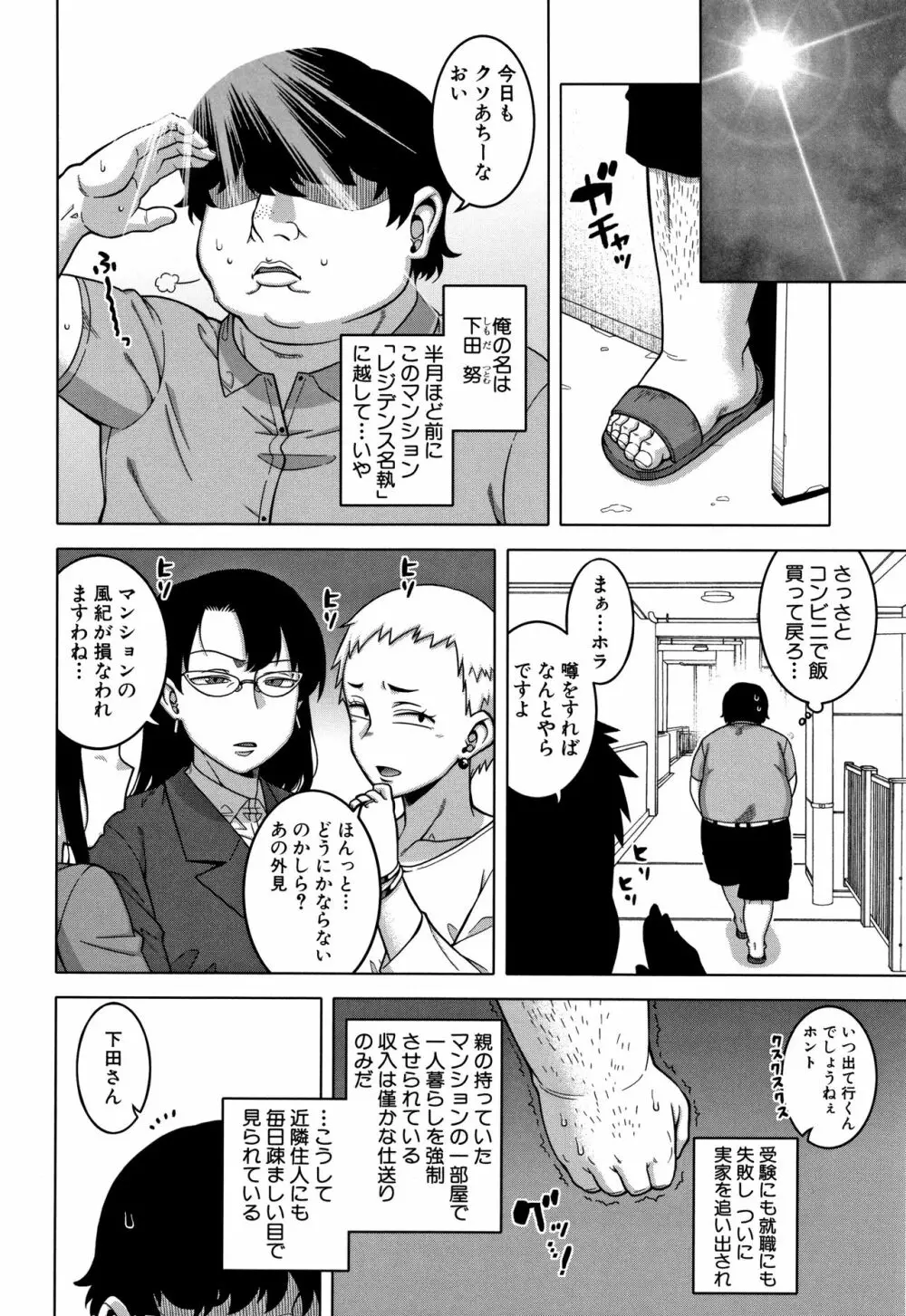 催眠夫婦仲調査 Page.9