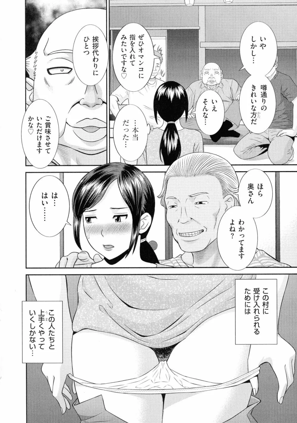 天然♥とろける発情妻 Page.101