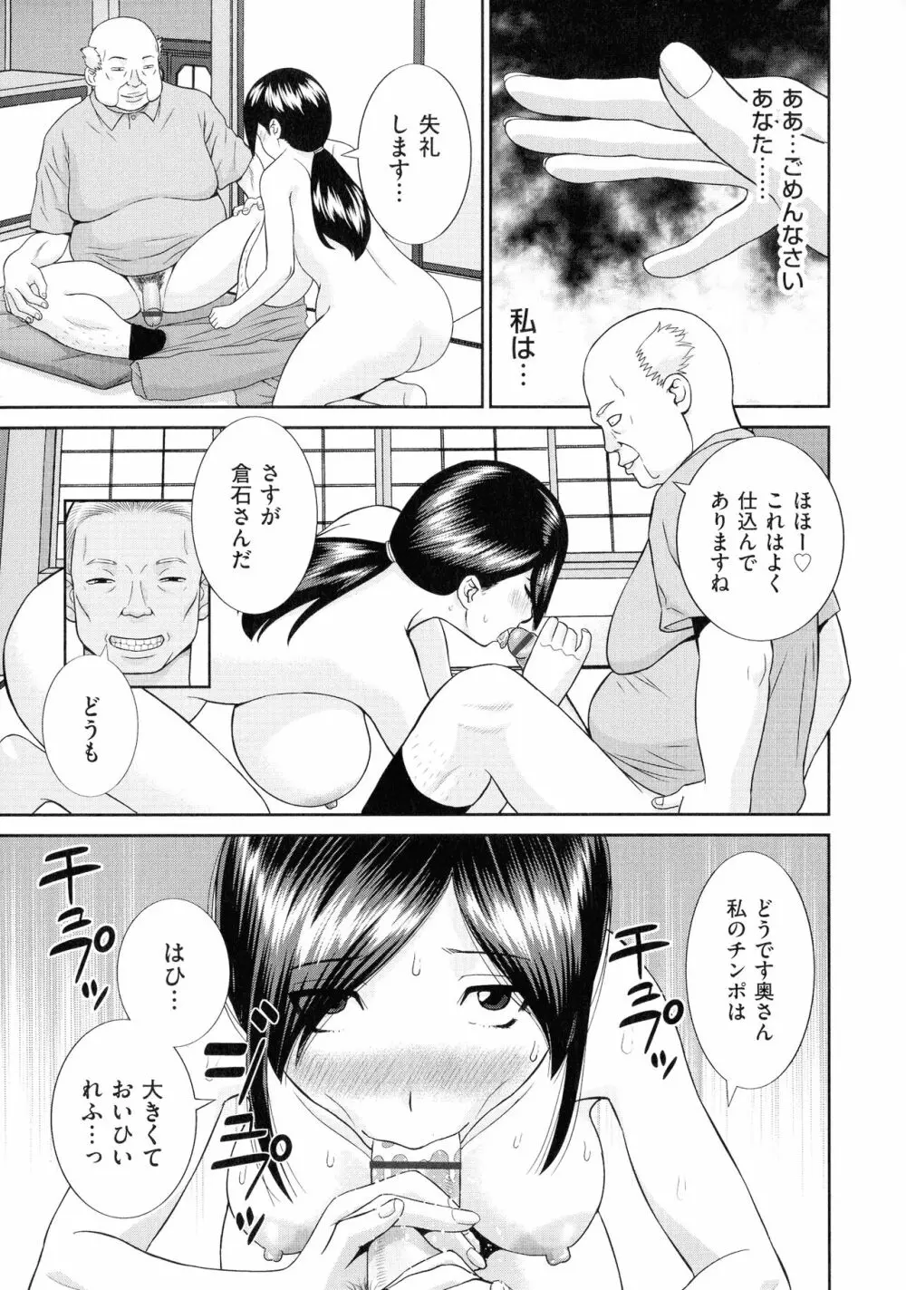 天然♥とろける発情妻 Page.104