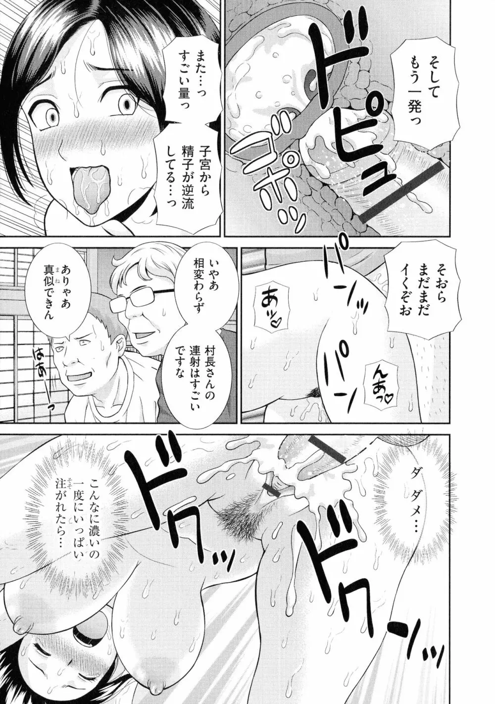 天然♥とろける発情妻 Page.108