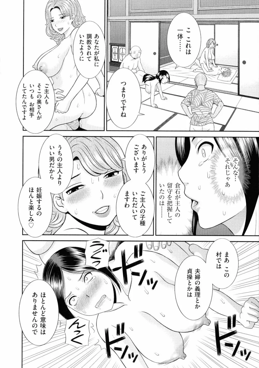 天然♥とろける発情妻 Page.111