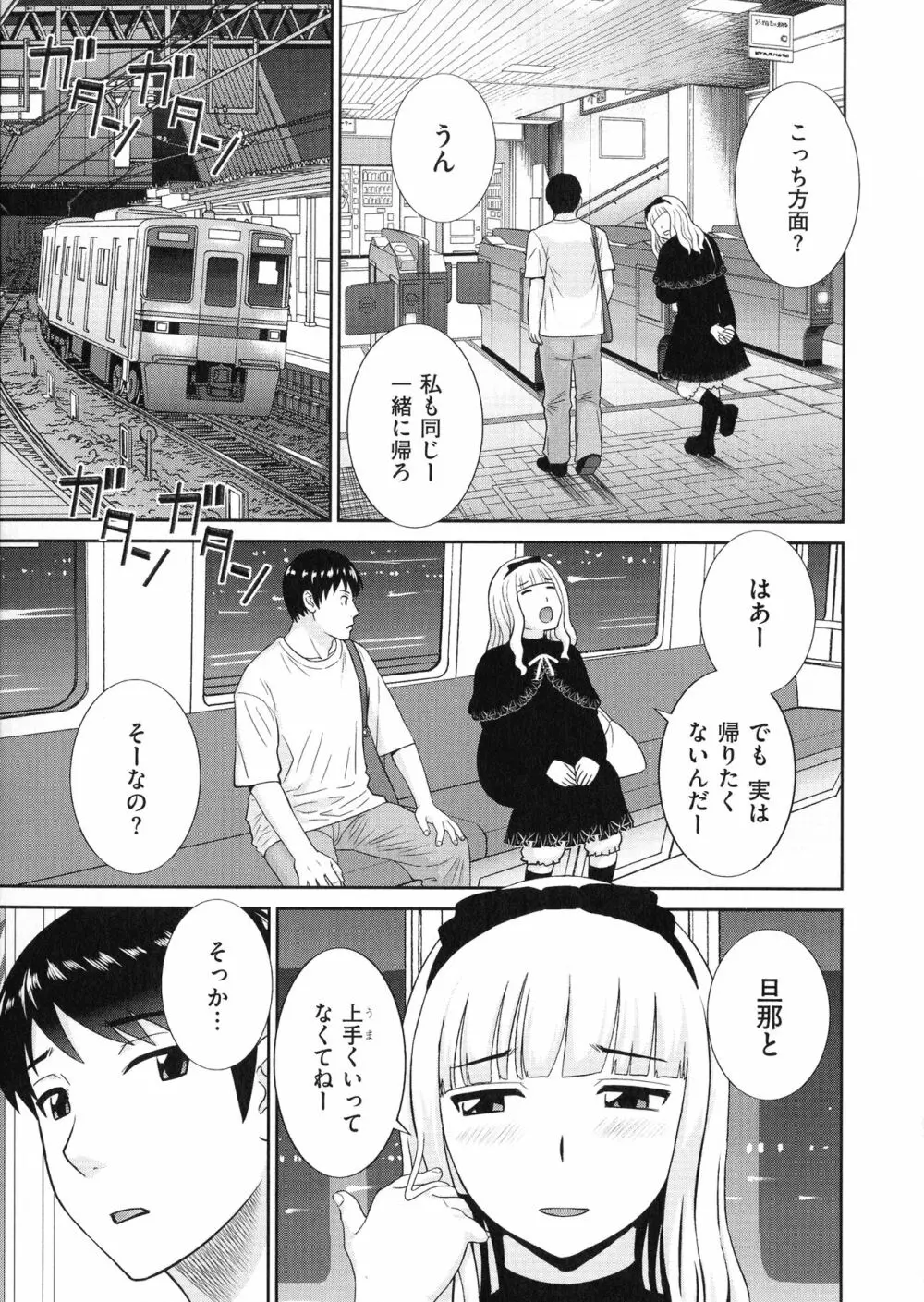 天然♥とろける発情妻 Page.116