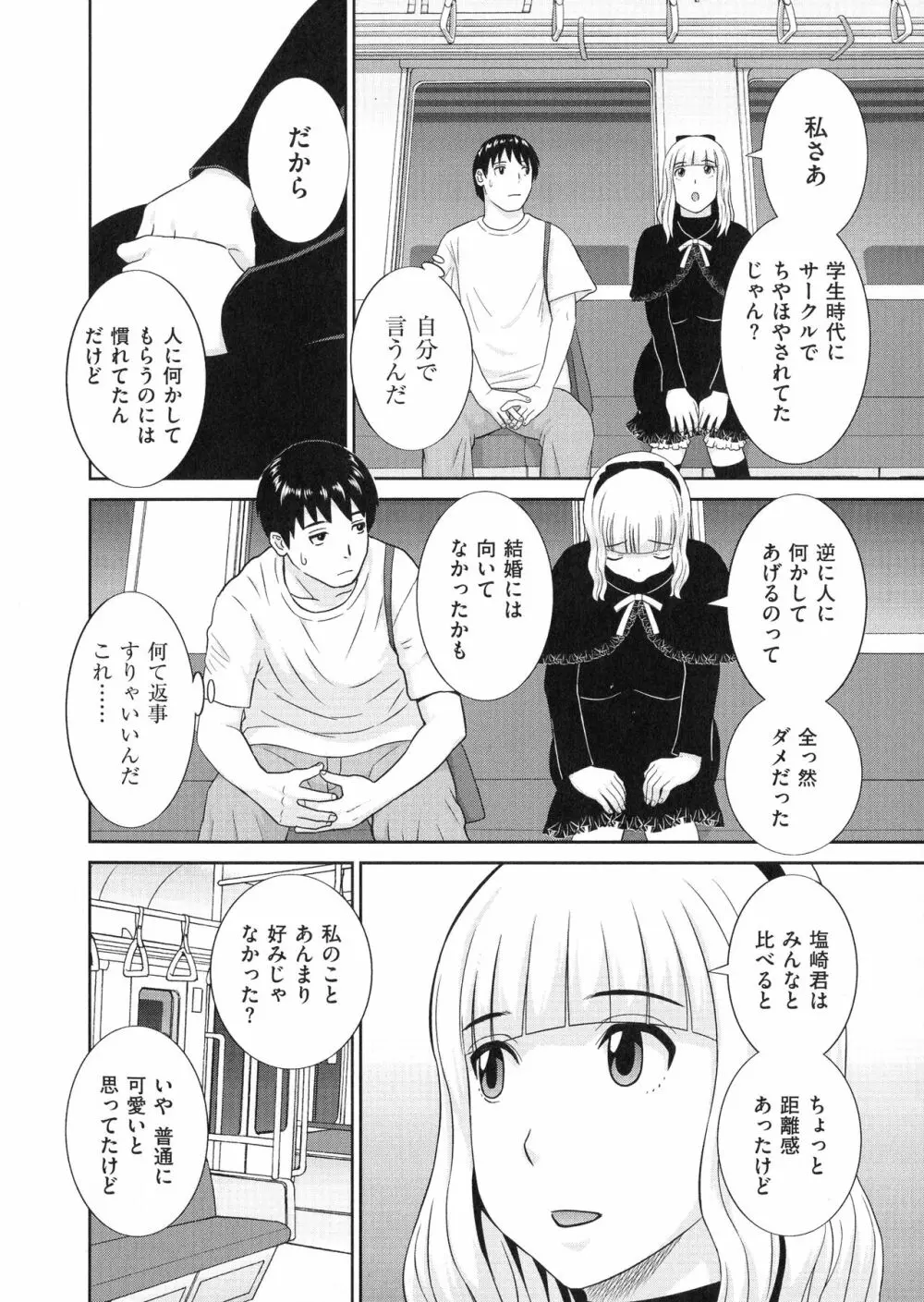 天然♥とろける発情妻 Page.117