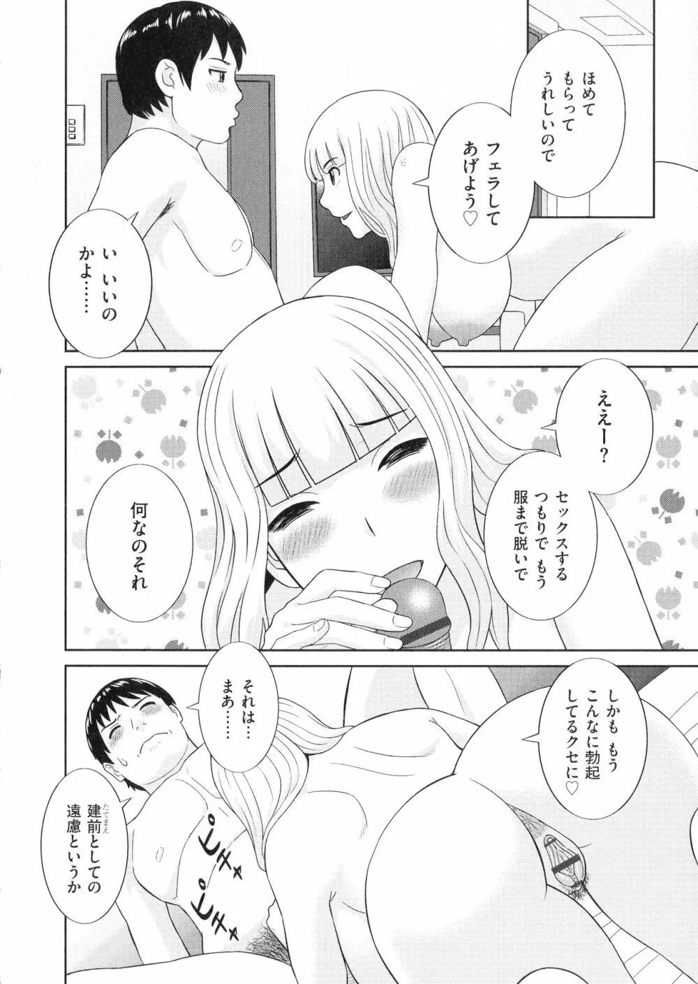 天然♥とろける発情妻 Page.121