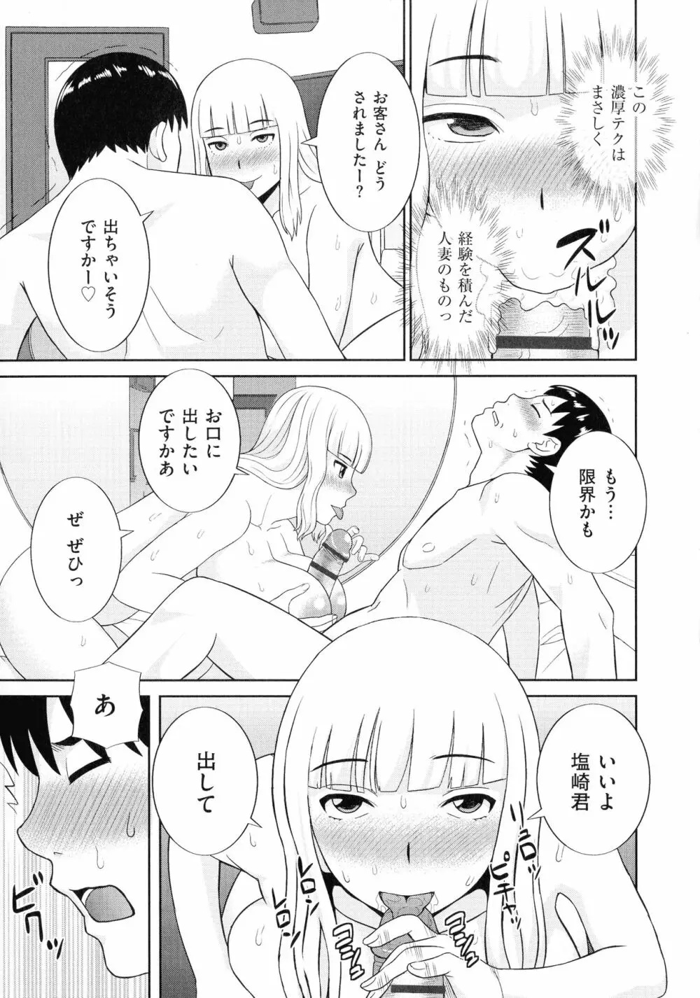 天然♥とろける発情妻 Page.124