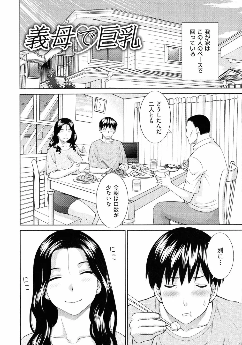 天然♥とろける発情妻 Page.133