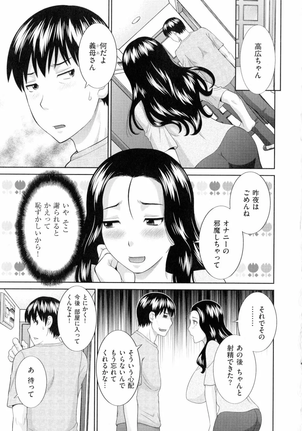 天然♥とろける発情妻 Page.134