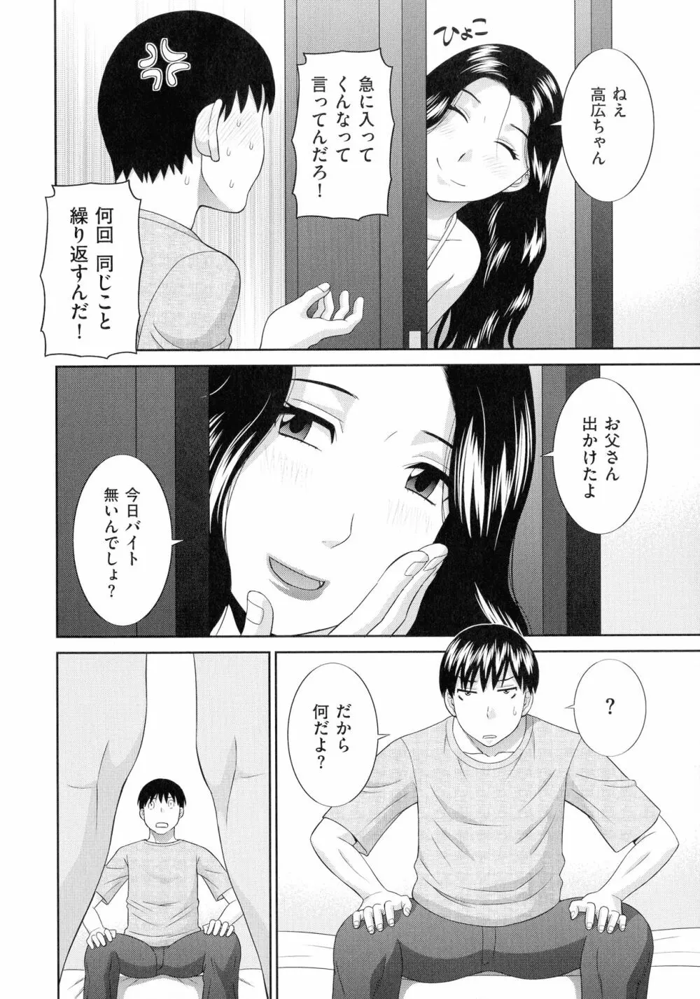 天然♥とろける発情妻 Page.137