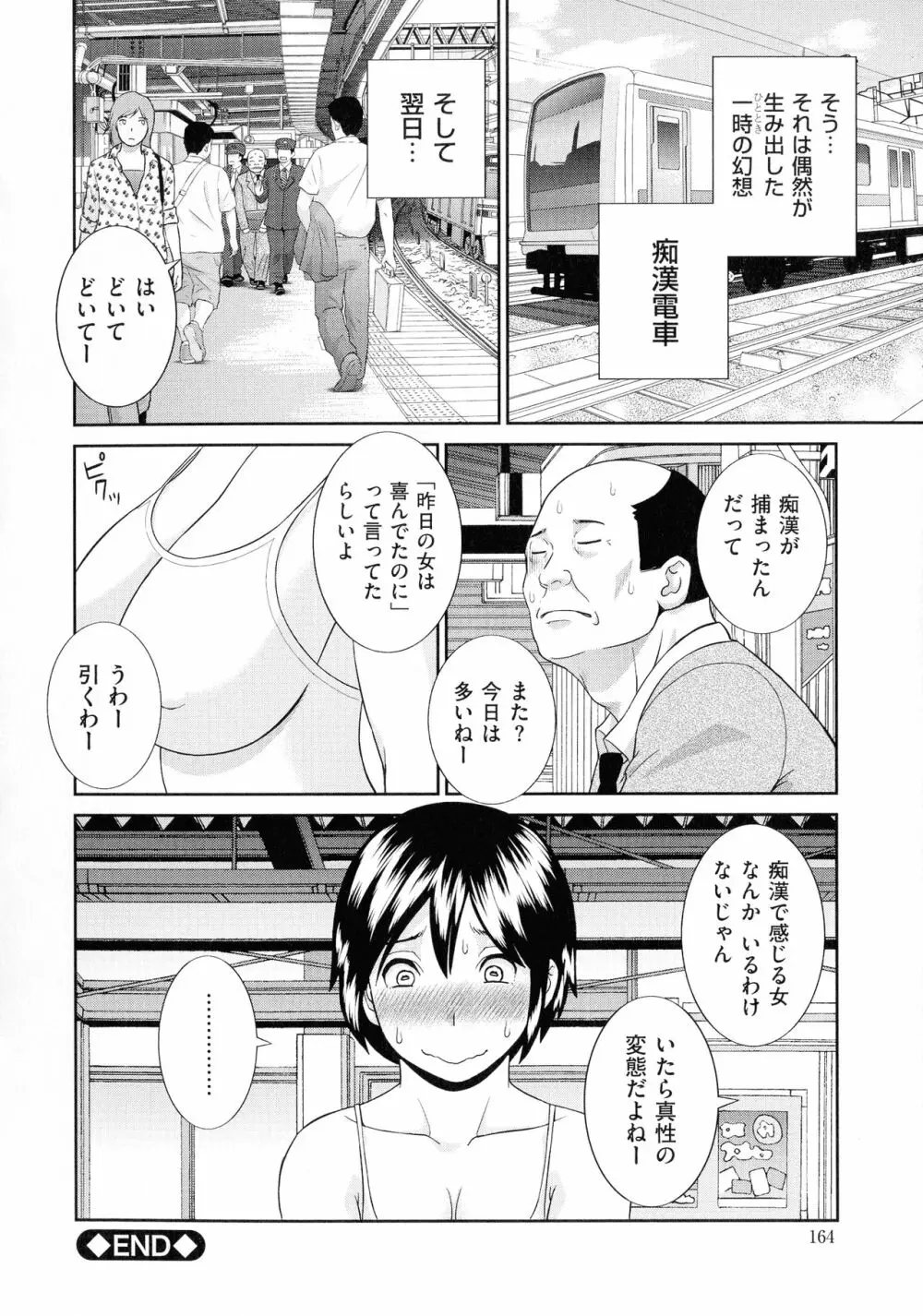 天然♥とろける発情妻 Page.167