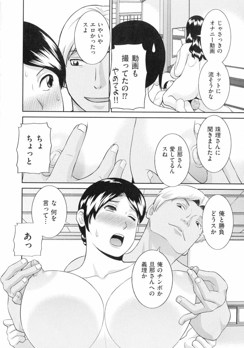 天然♥とろける発情妻 Page.17