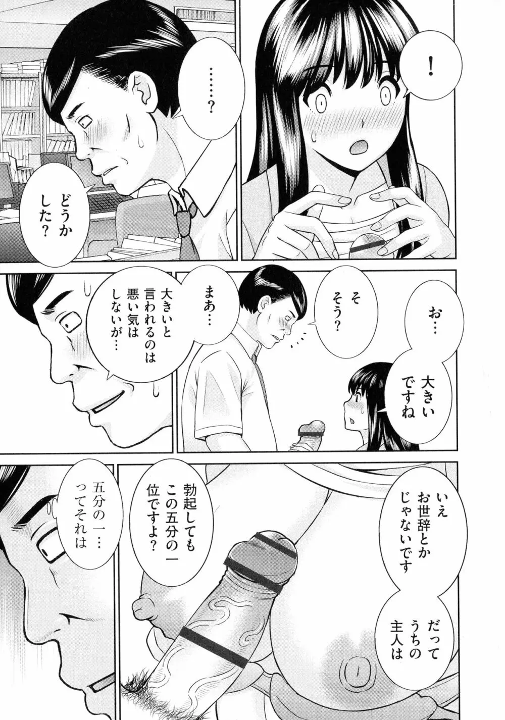 天然♥とろける発情妻 Page.176