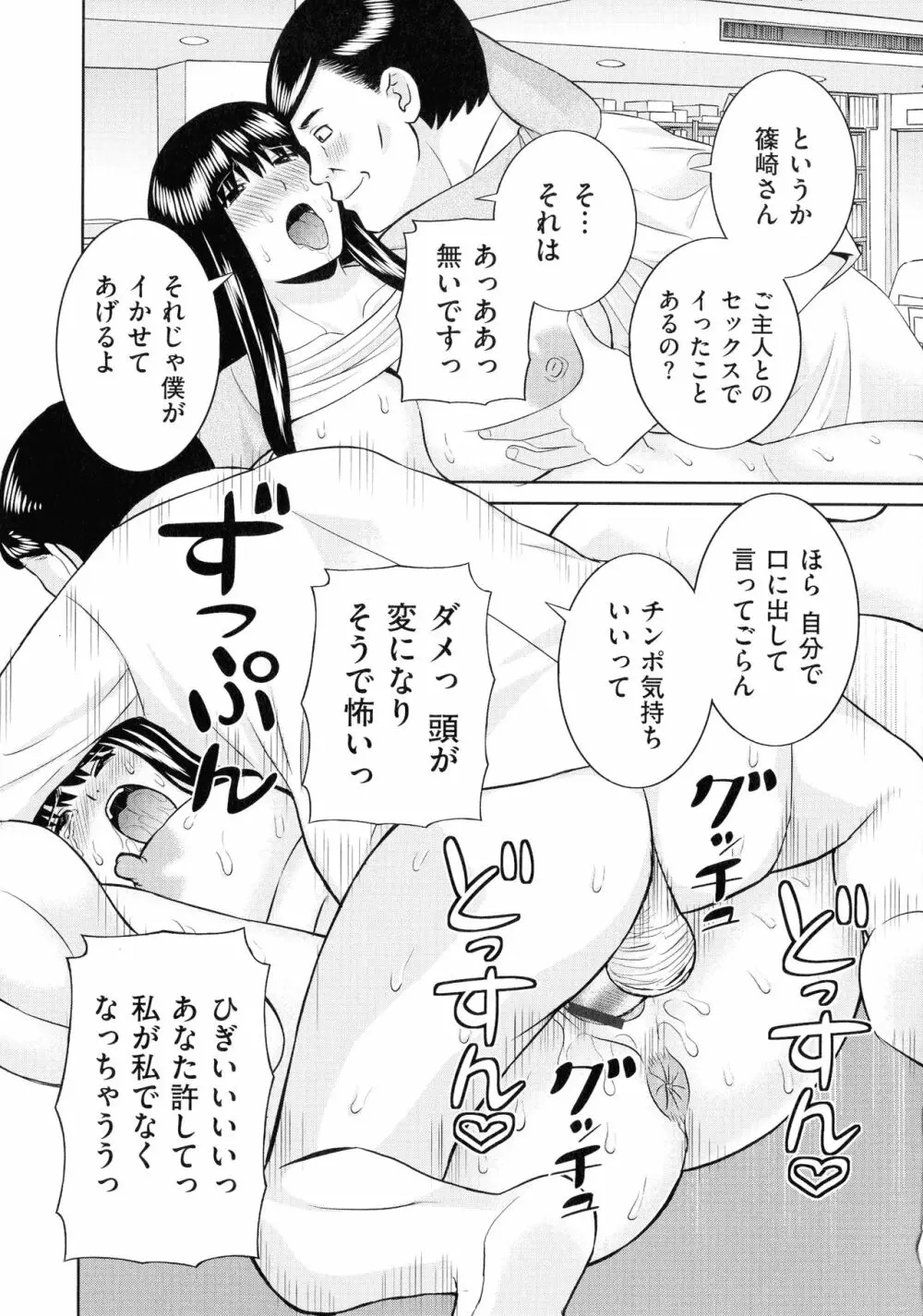 天然♥とろける発情妻 Page.183