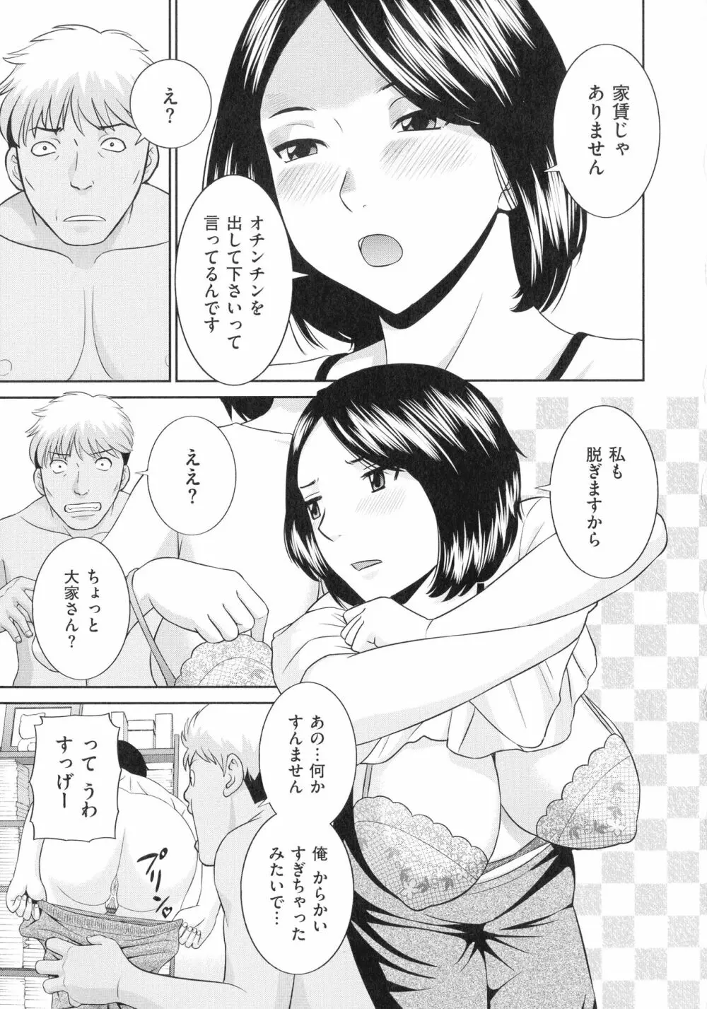 天然♥とろける発情妻 Page.30