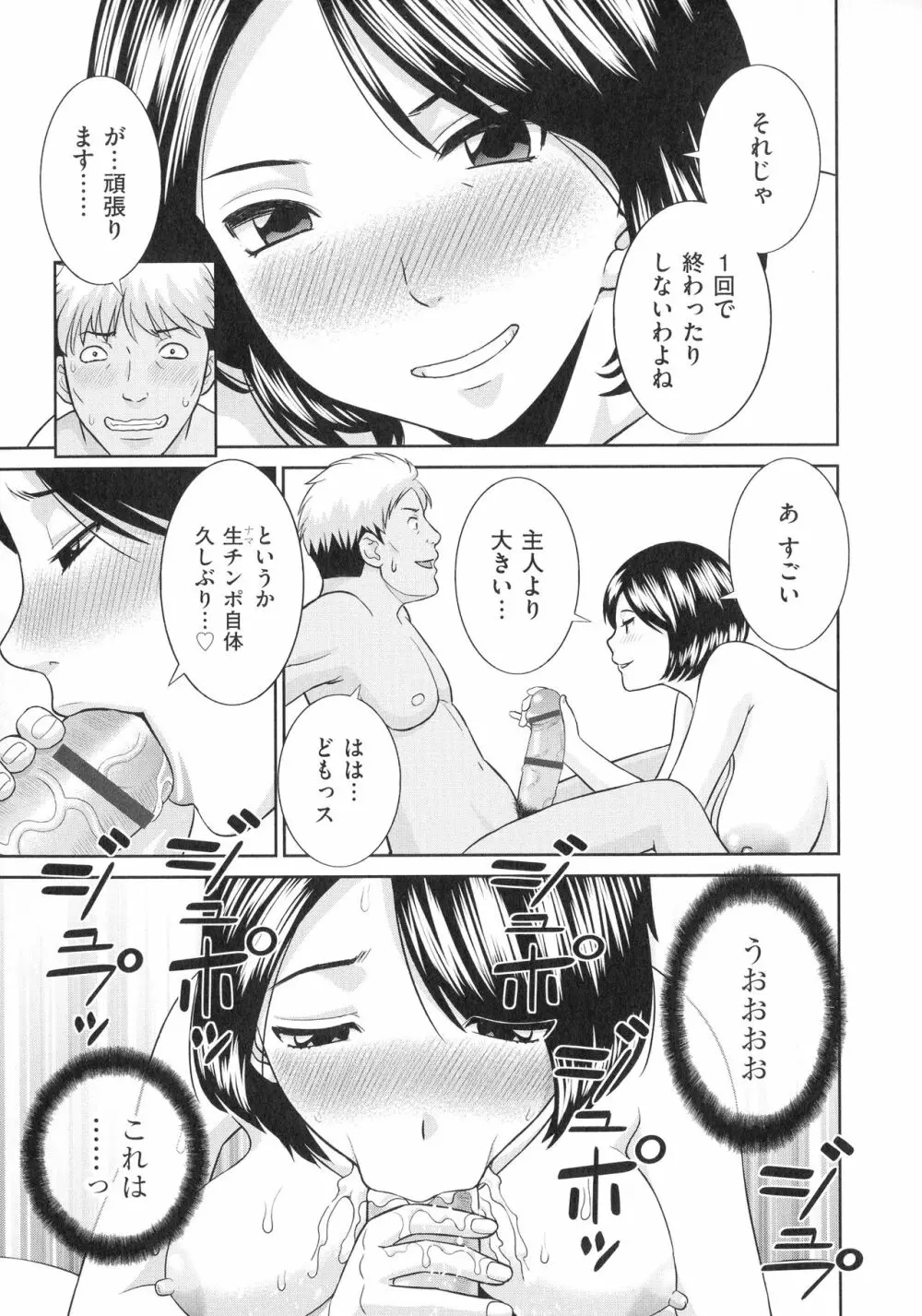 天然♥とろける発情妻 Page.32