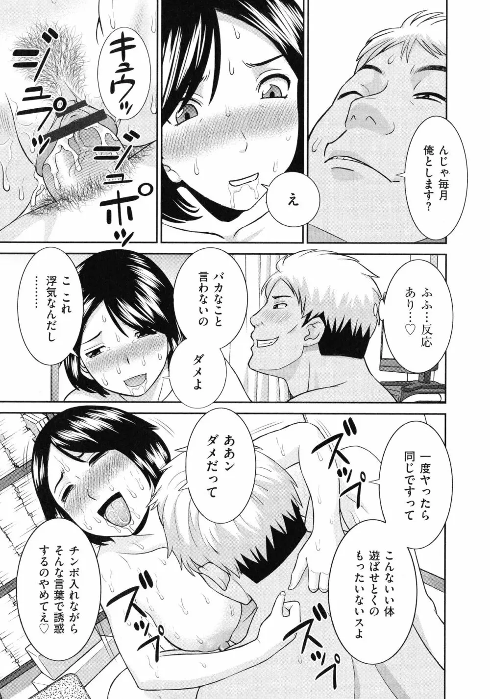 天然♥とろける発情妻 Page.38