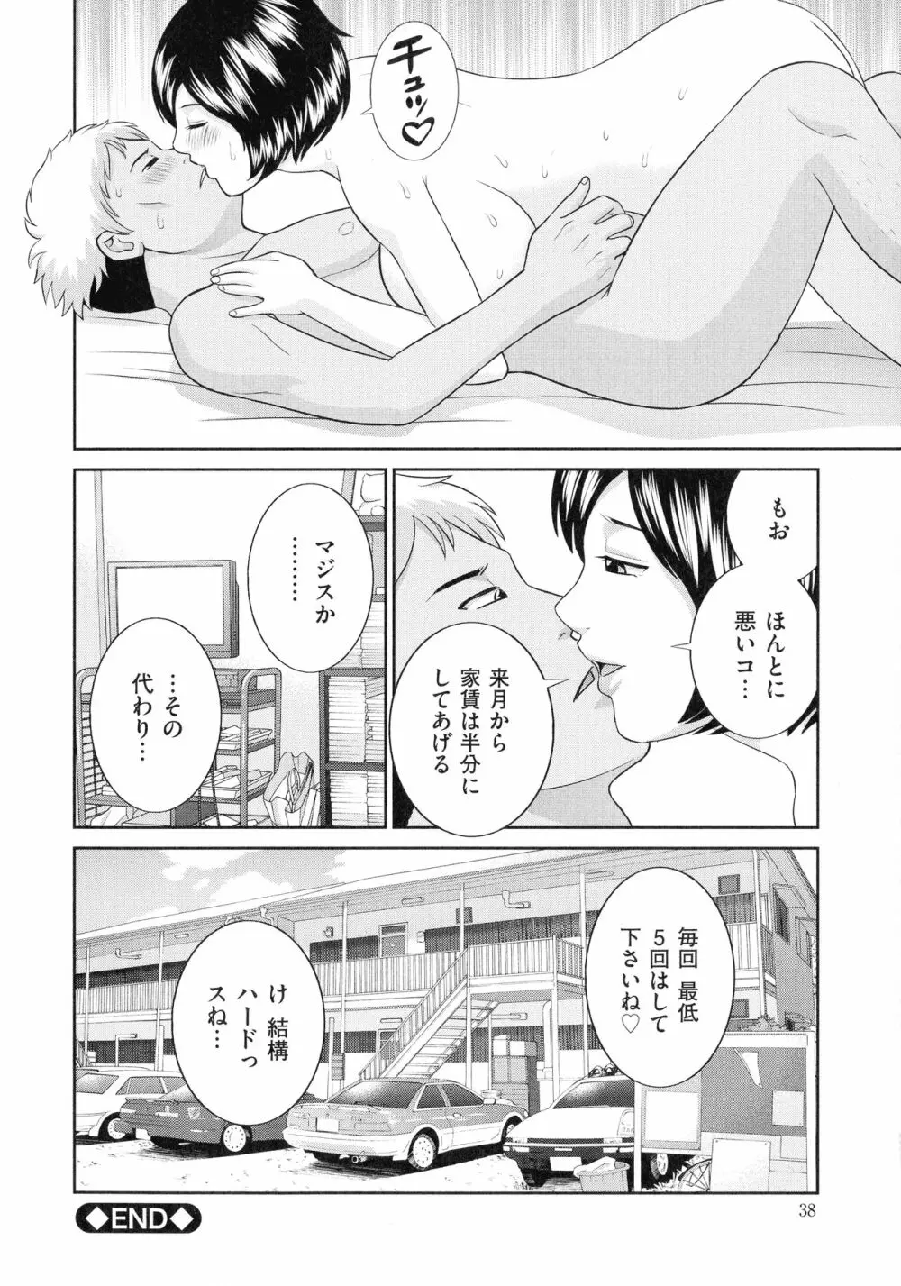 天然♥とろける発情妻 Page.41