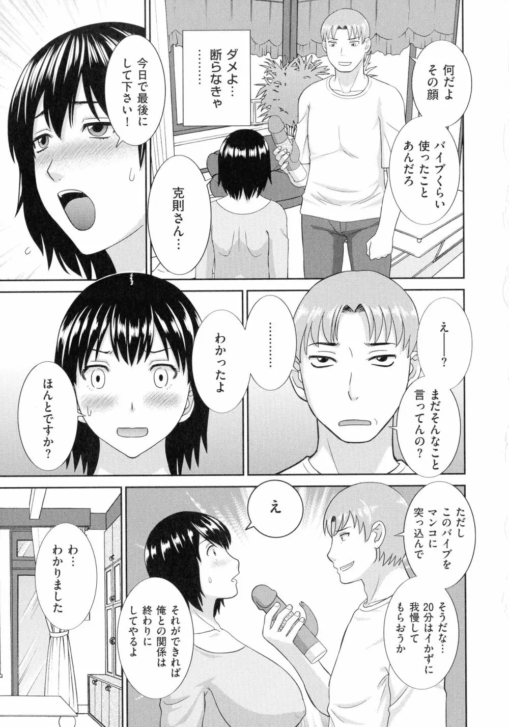 天然♥とろける発情妻 Page.46