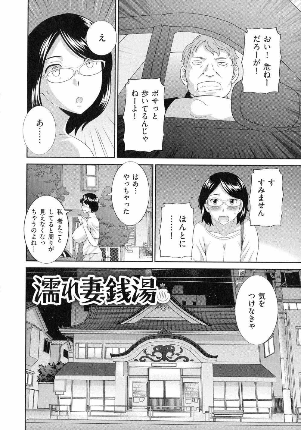 天然♥とろける発情妻 Page.61