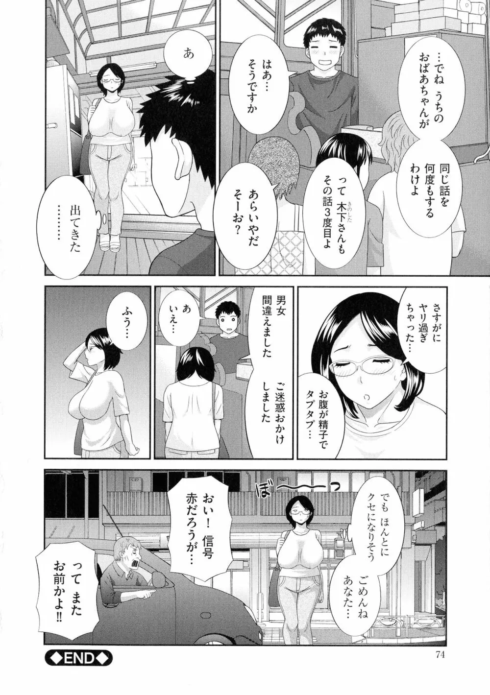 天然♥とろける発情妻 Page.77