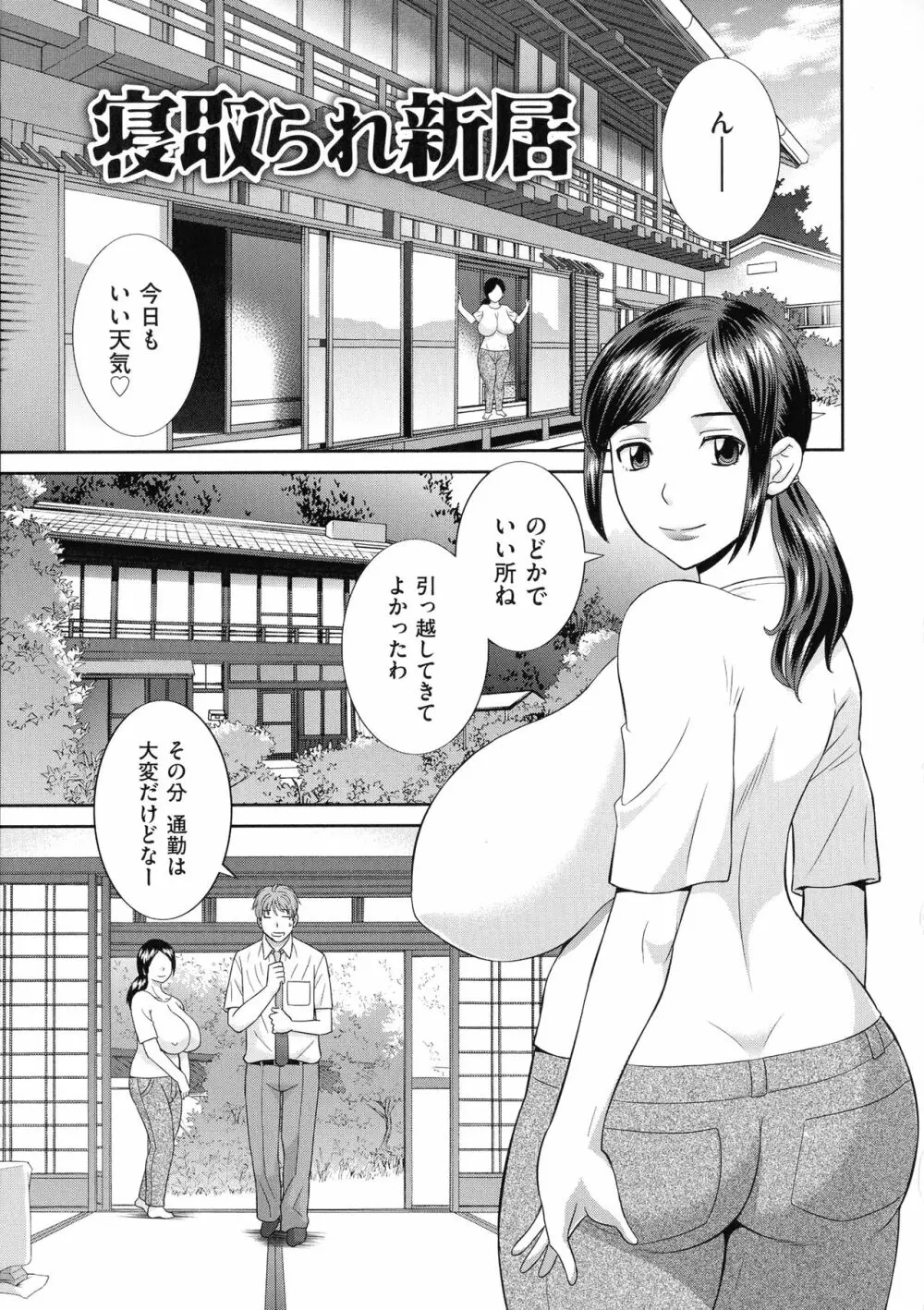 天然♥とろける発情妻 Page.78